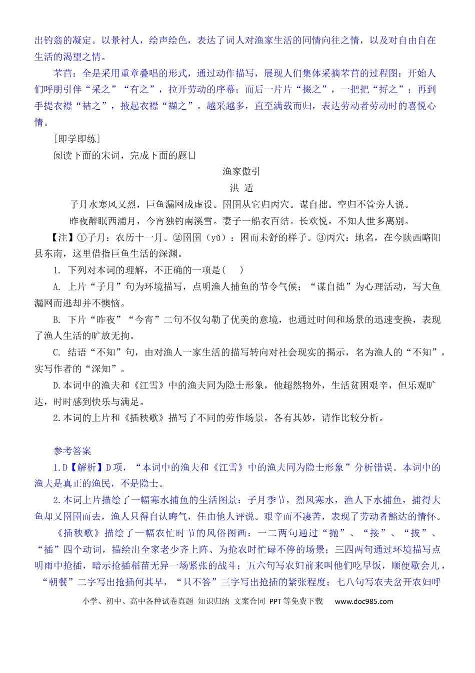 高考语文 练习7：古典诗歌场景描写课内课外融合专练-【教考融合】2024年高考语文一轮复习诗歌鉴赏专练   (1).docx