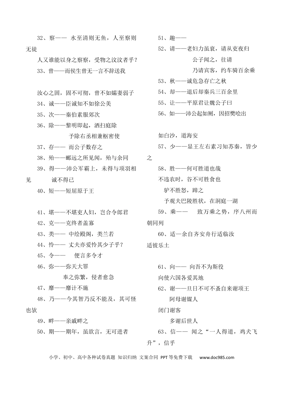 高考语文 练习8：高频实词自我检测100例（2）-【教考融合】2024年高考语文一轮复习文言文实词专练 (1).docx