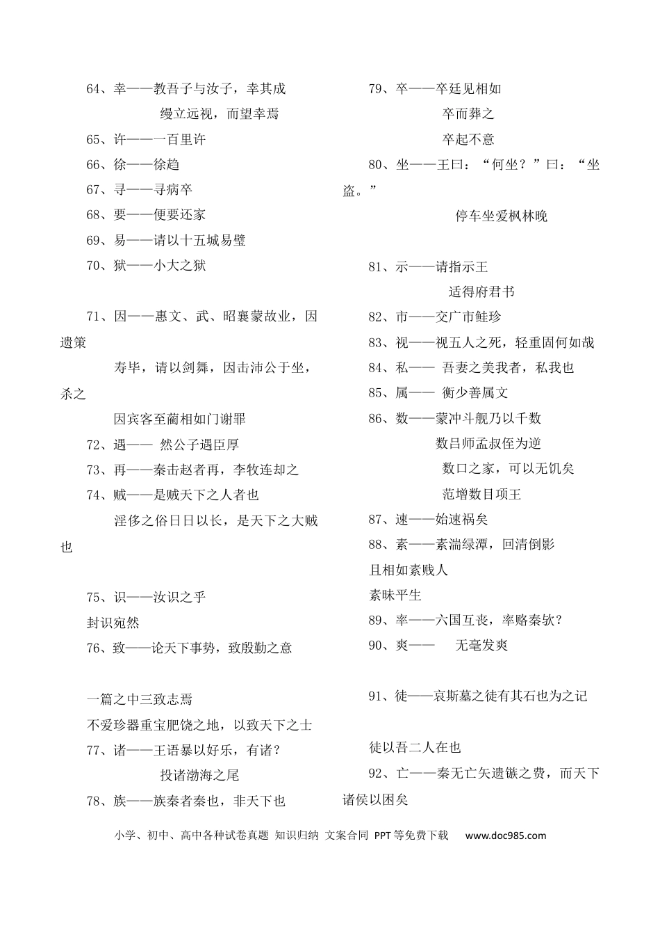 高考语文 练习8：高频实词自我检测100例（2）-【教考融合】2024年高考语文一轮复习文言文实词专练  (1).docx