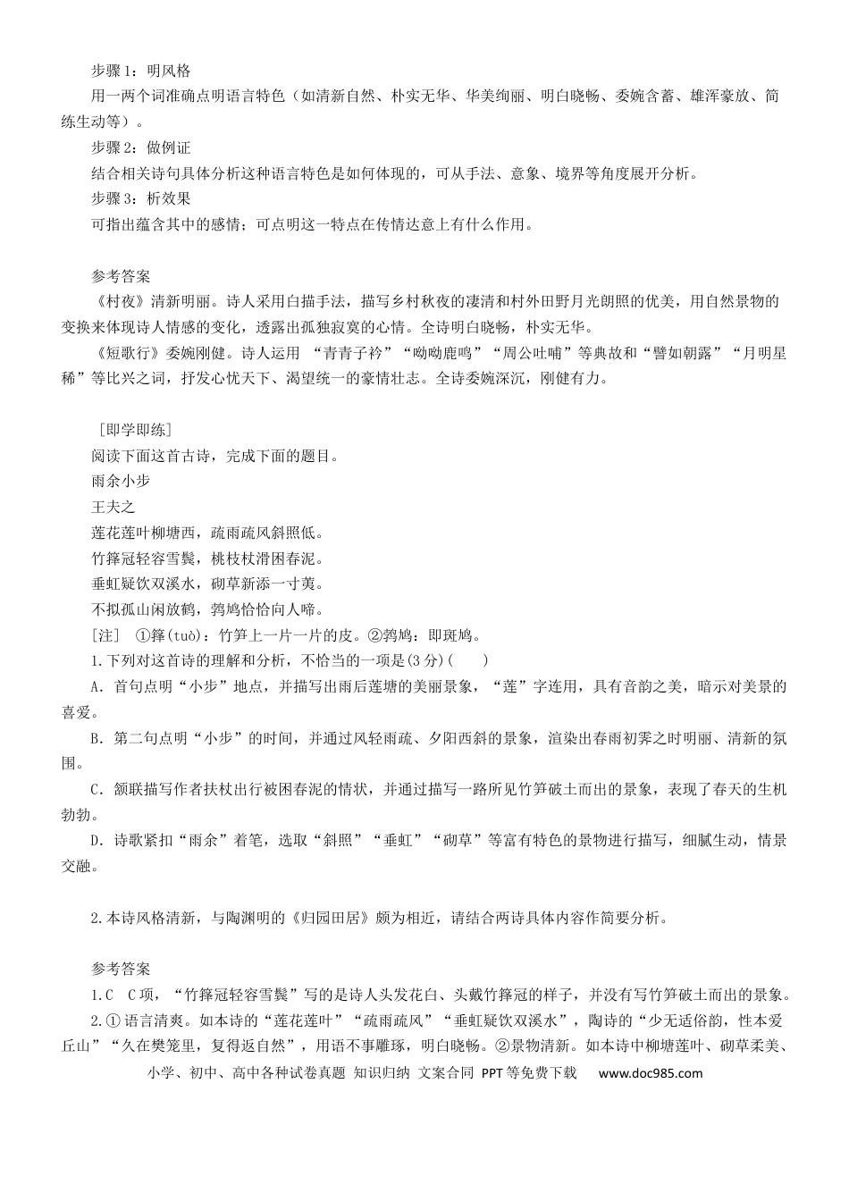 高考语文 练习8：古典诗歌语言风格课内课外融合专练-【教考融合】2024年高考语文一轮复习诗歌鉴赏专练  (1).docx
