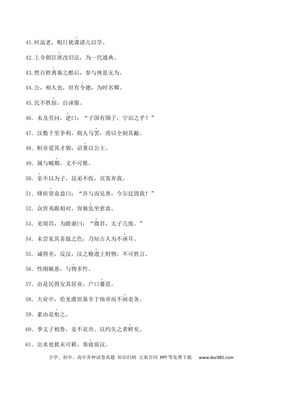 高考语文 练习9：高频实词自我检测100例（3）-【教考融合】2024年高考语文一轮复习文言文实词专练 (1).docx