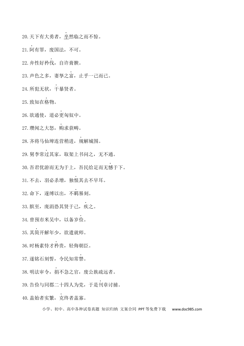高考语文 练习9：高频实词自我检测100例（3）-【教考融合】2024年高考语文一轮复习文言文实词专练  (1).docx