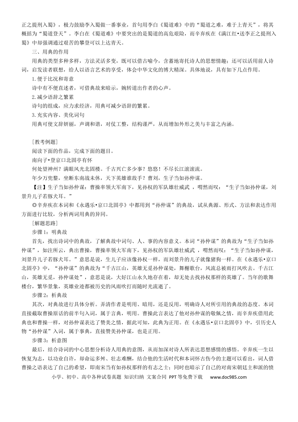 高考语文 练习10：古典诗歌用典艺术课内课外融合专练-【教考融合】2024年高考语文一轮复习诗歌鉴赏专练  (1).docx