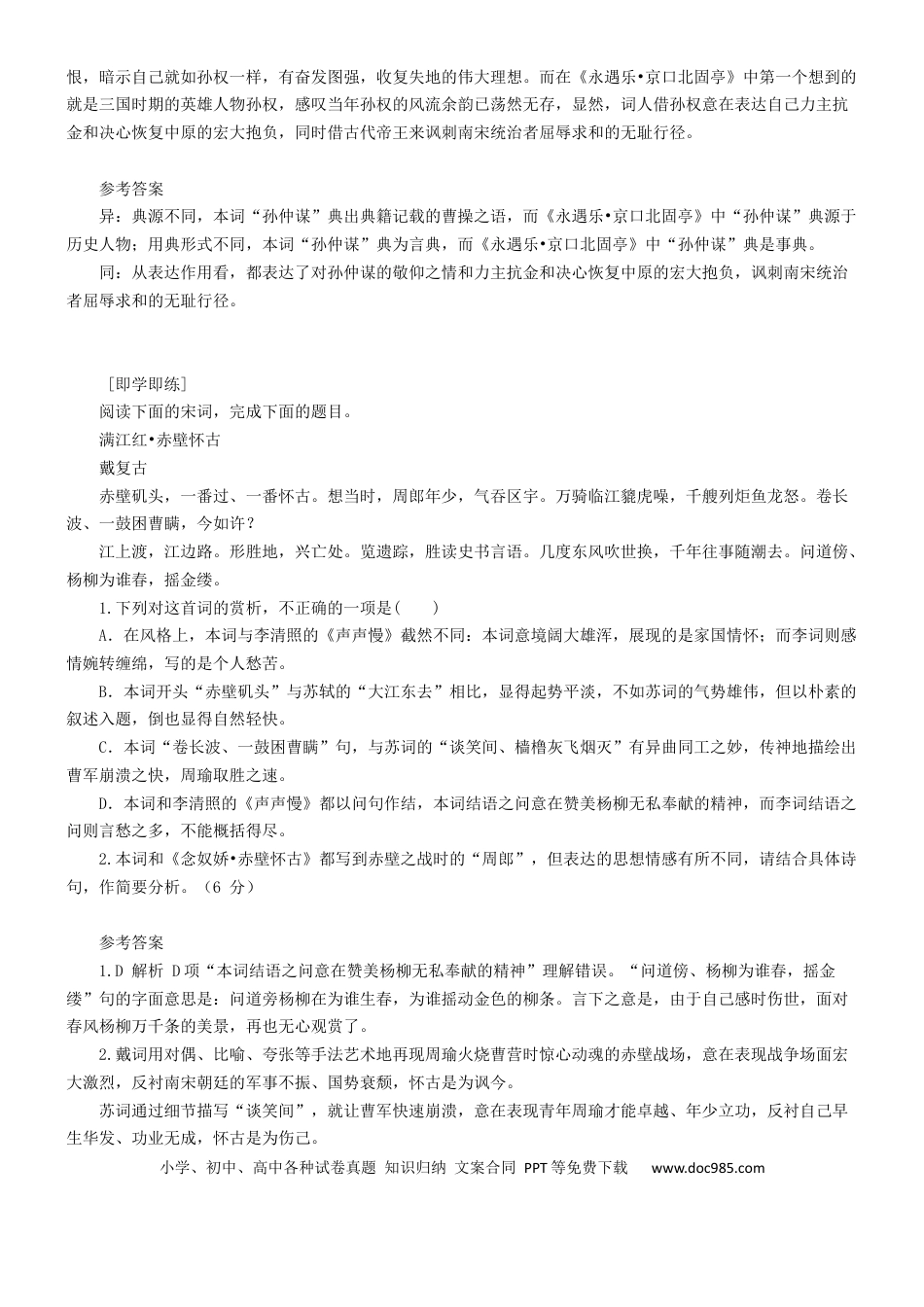 高考语文 练习10：古典诗歌用典艺术课内课外融合专练-【教考融合】2024年高考语文一轮复习诗歌鉴赏专练   (1).docx