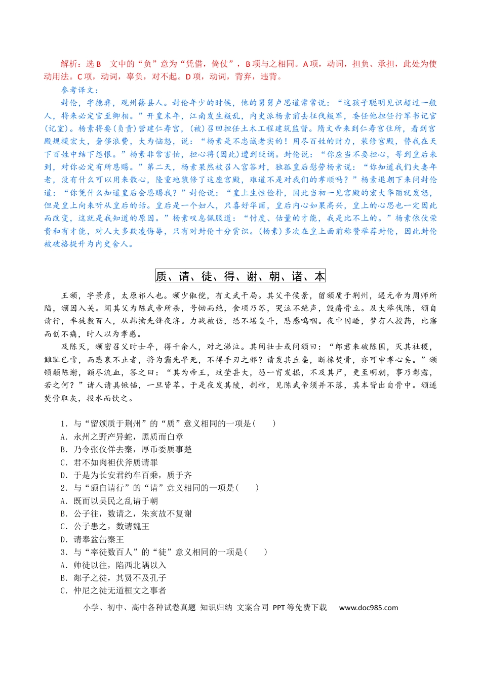 高考语文 练习10：课内文言实词迁移训练（1）-【教考融合】2024年高考语文一轮复习文言文实词专练 (1).docx