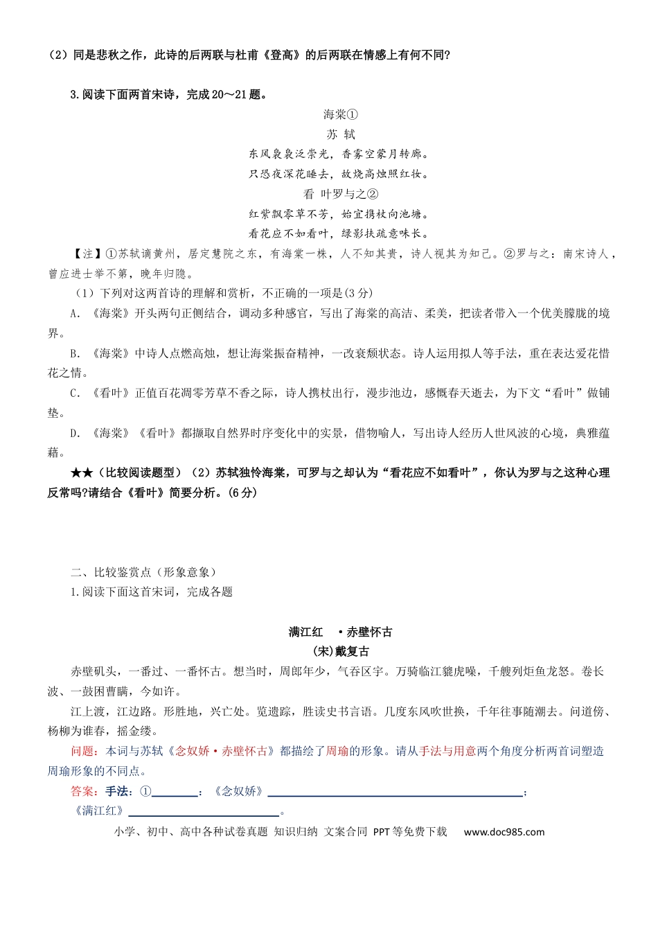 高考语文 练习11：鉴赏点分类比较训练-【教考融合】2024年高考语文一轮复习诗歌鉴赏专练 (1).docx