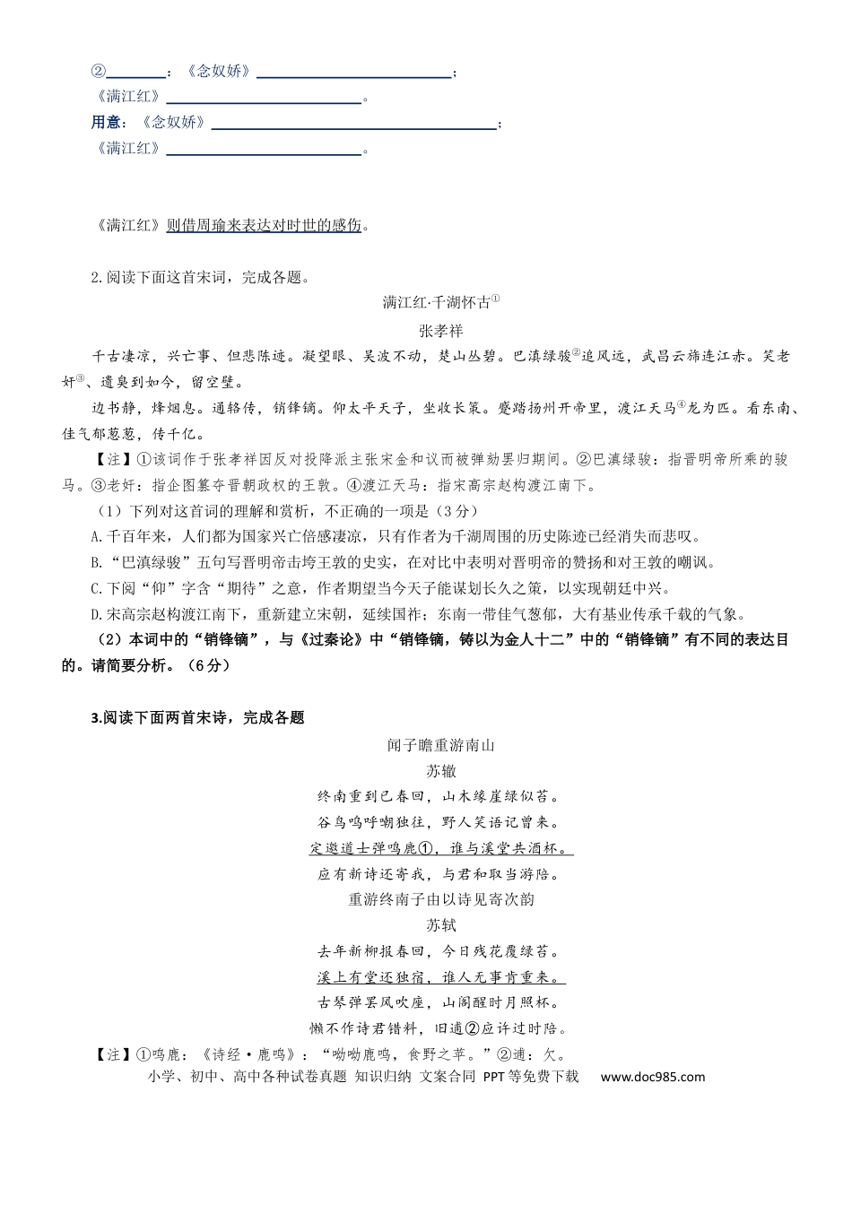 高考语文 练习11：鉴赏点分类比较训练-【教考融合】2024年高考语文一轮复习诗歌鉴赏专练 (1).docx