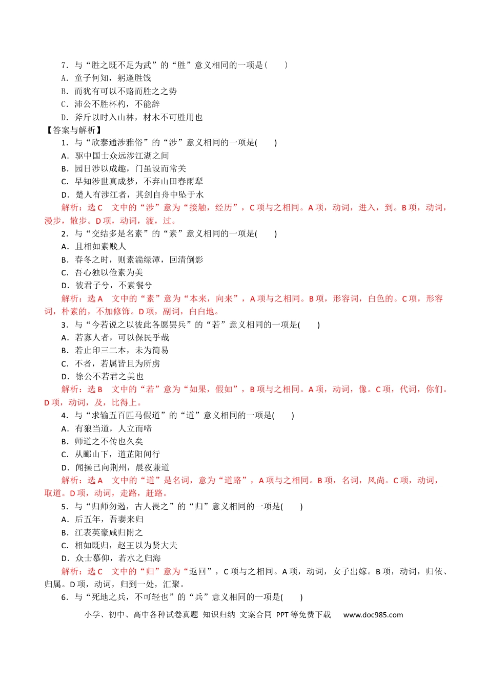 高考语文 练习11：课内文言实词迁移训练（2）-【教考融合】2024年高考语文一轮复习文言文实词专练  (1).docx