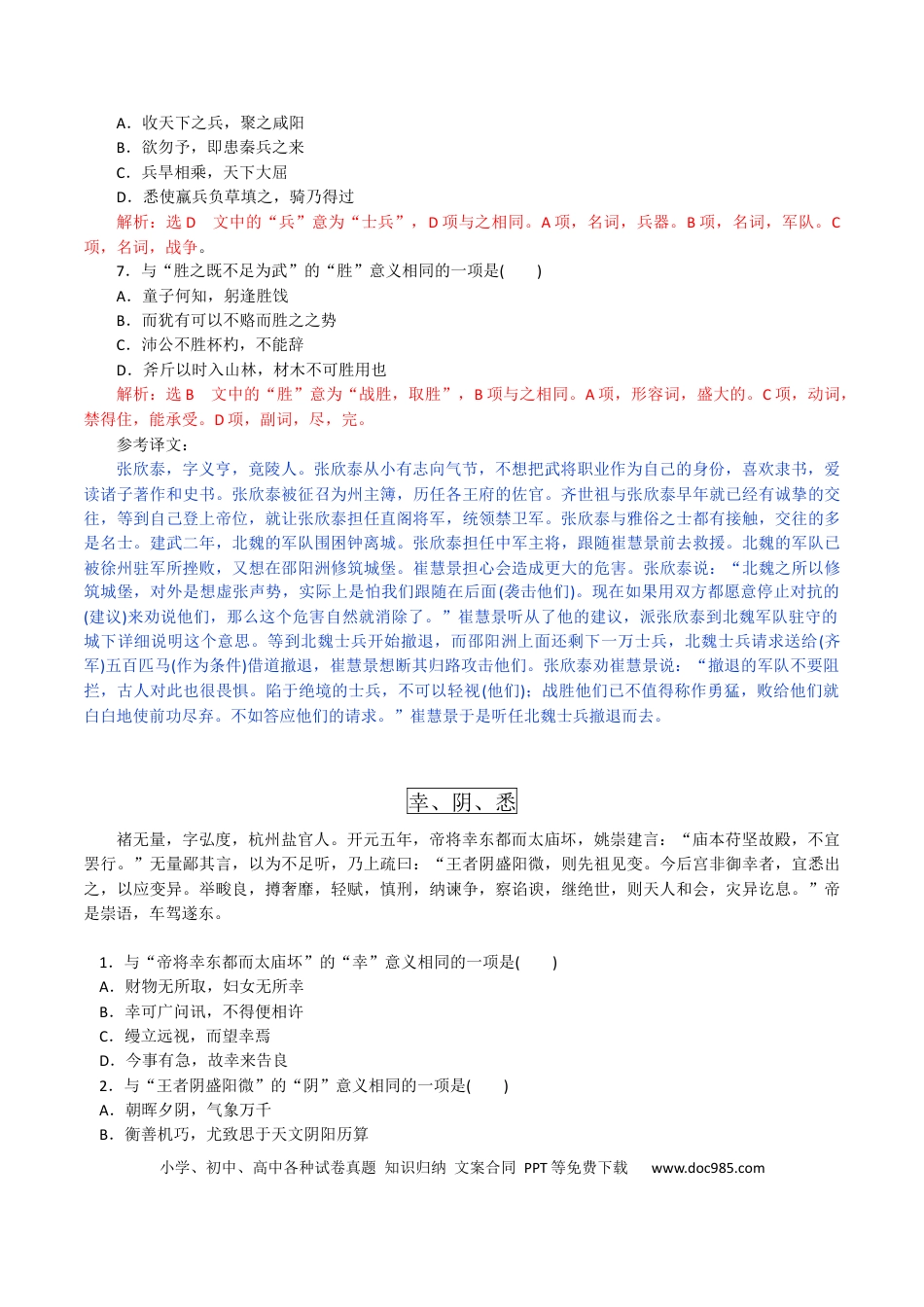 高考语文 练习11：课内文言实词迁移训练（2）-【教考融合】2024年高考语文一轮复习文言文实词专练  (1).docx