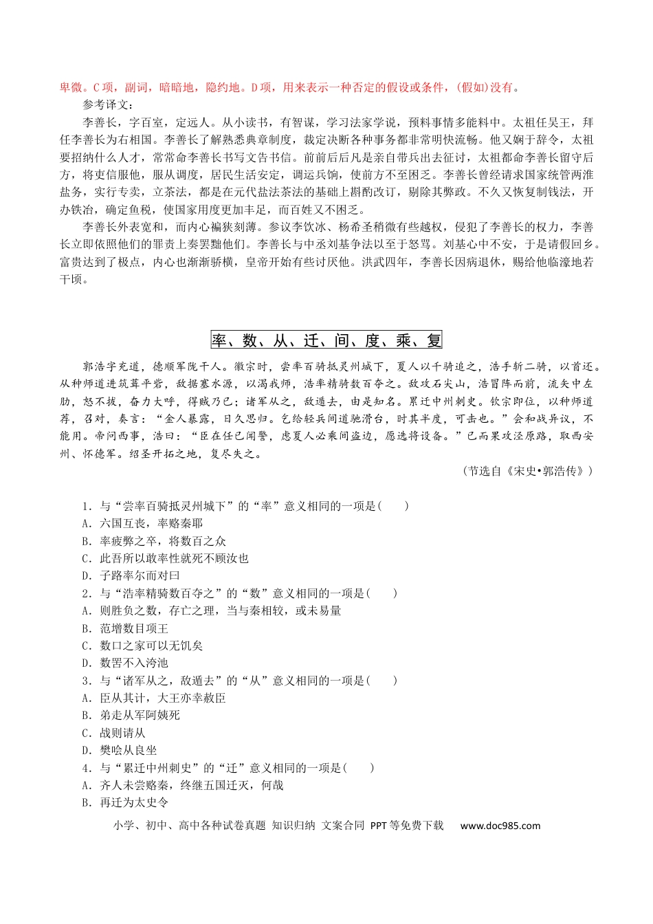 高考语文 练习12：课内文言实词迁移训练（3）-【教考融合】2024年高考语文一轮复习文言文实词专练 .docx