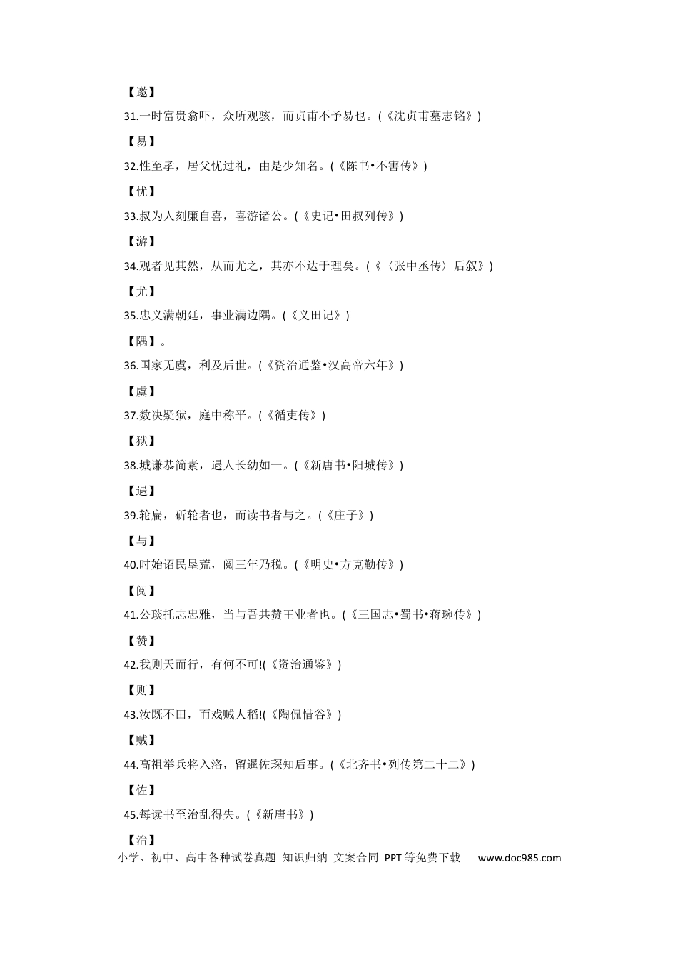 高考语文 练习13：易错高频实词检测100例-【教考融合】2024年高考语文一轮复习文言文实词专练  (1).docx