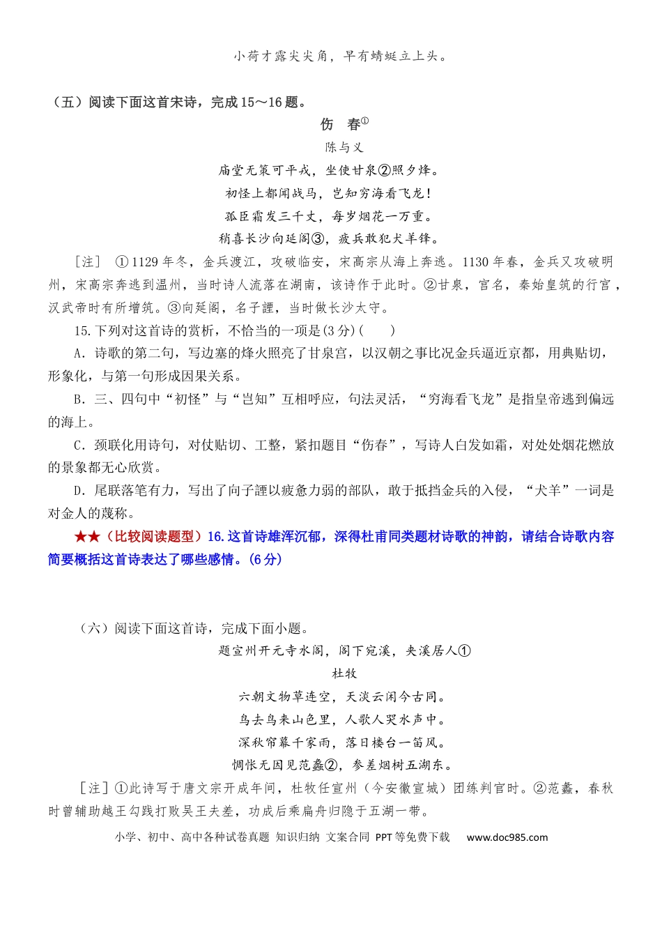 高考语文 练习14：古诗鉴赏课内比较试题汇编（3）-【教考融合】2024年高考语文一轮复习诗歌鉴赏专练  (1).docx