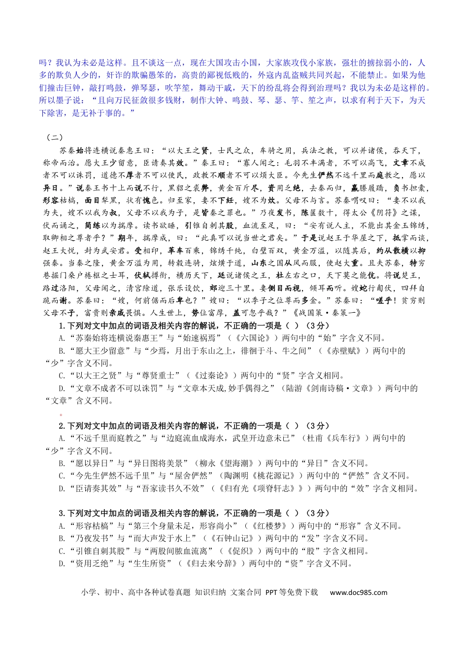高考语文 练习14：文言实词课内外联合判断（1）-【教考融合】2024年高考语文一轮复习文言文实词专练 (1).docx