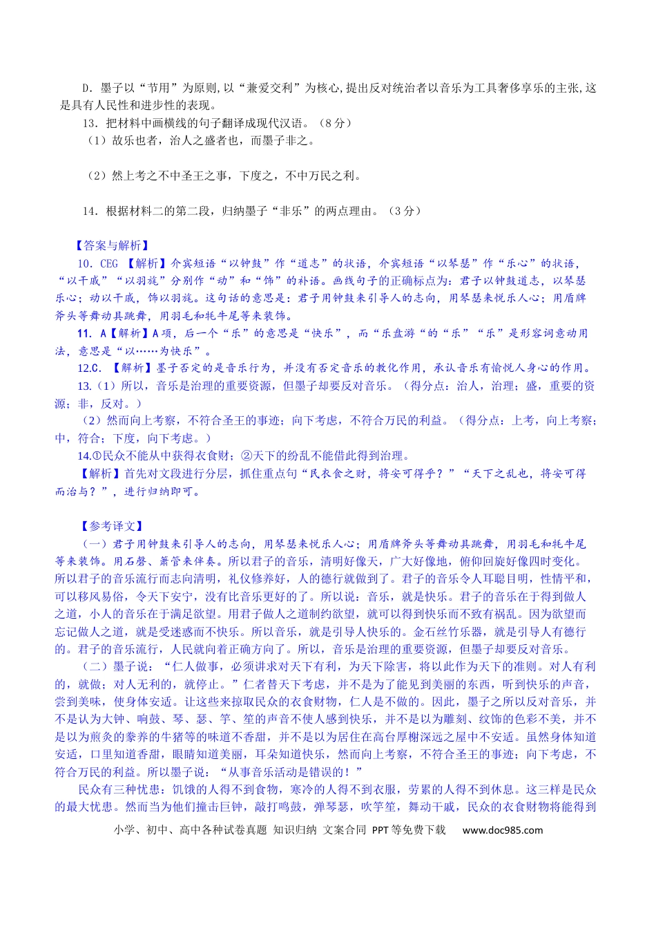 高考语文 练习14：文言实词课内外联合判断（1）-【教考融合】2024年高考语文一轮复习文言文实词专练  (1).docx