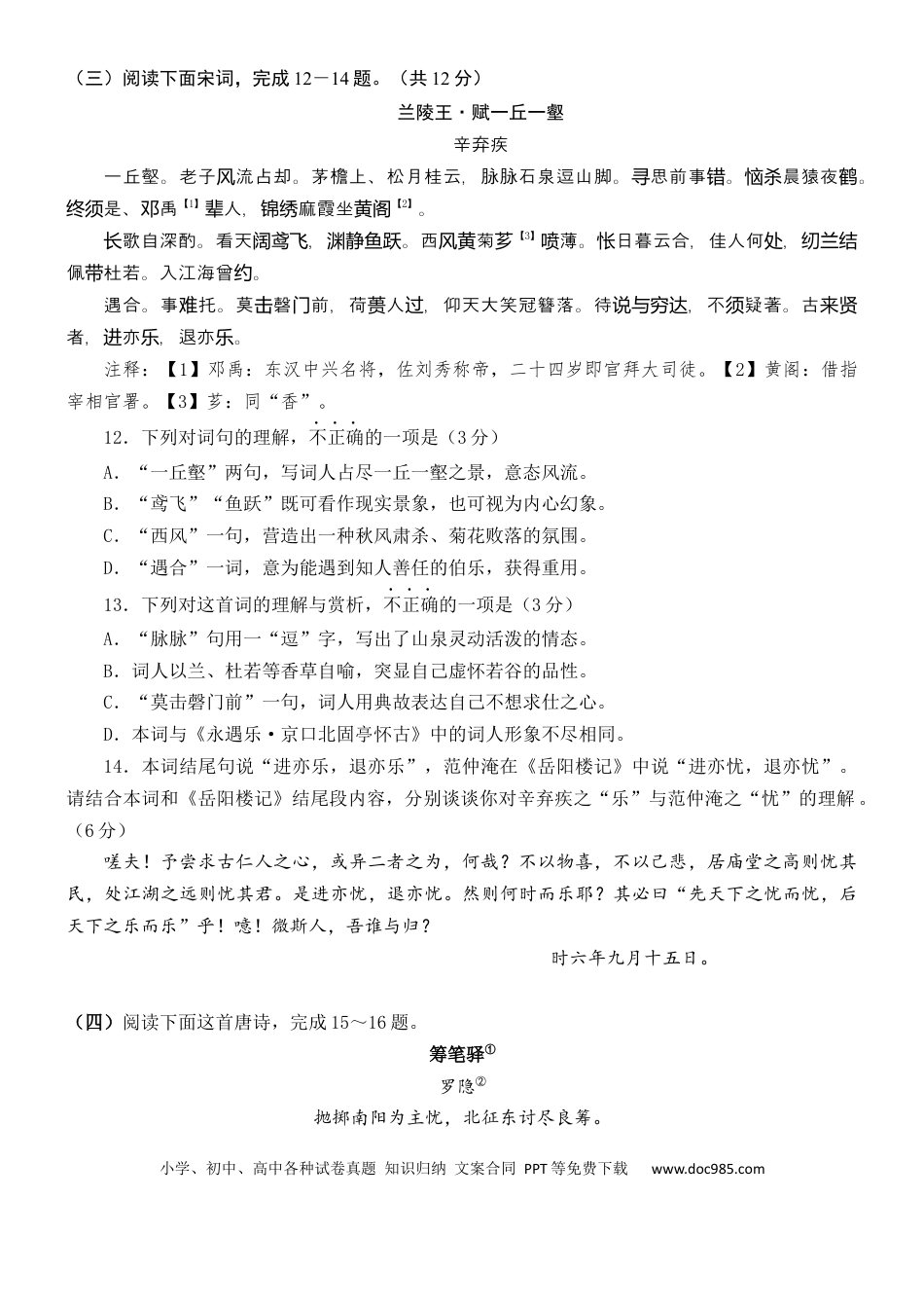 高考语文 练习15：古诗鉴赏课内比较试题汇编（4）-【教考融合】2024年高考语文一轮复习诗歌鉴赏专练   (1).docx