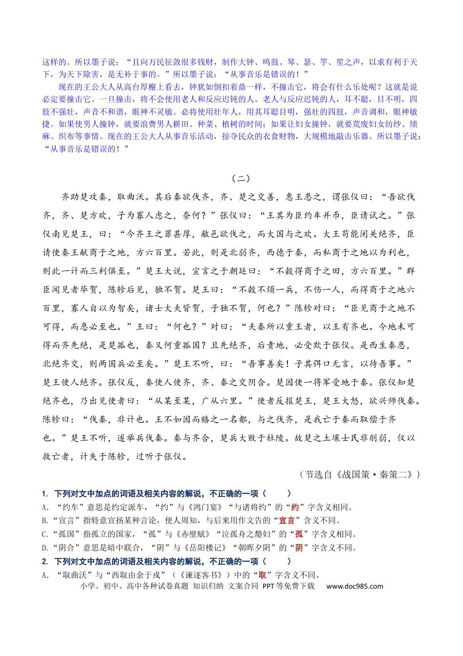 高考语文 练习15：文言实词课内外联合判断（2）-【教考融合】2024年高考语文一轮复习文言文实词专练 (1).docx