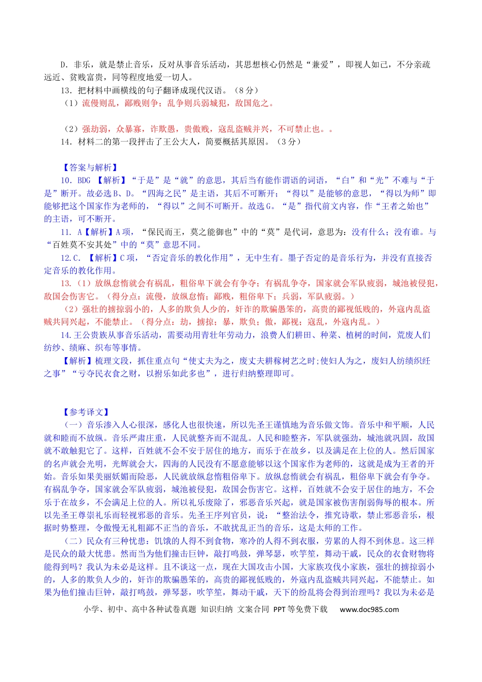 高考语文 练习15：文言实词课内外联合判断（2）-【教考融合】2024年高考语文一轮复习文言文实词专练  (1).docx