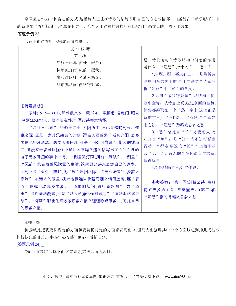 高考语文 练习16：古诗鉴赏表达技巧专练-【教考融合】2024年高考语文一轮复习诗歌鉴赏专练  .docx