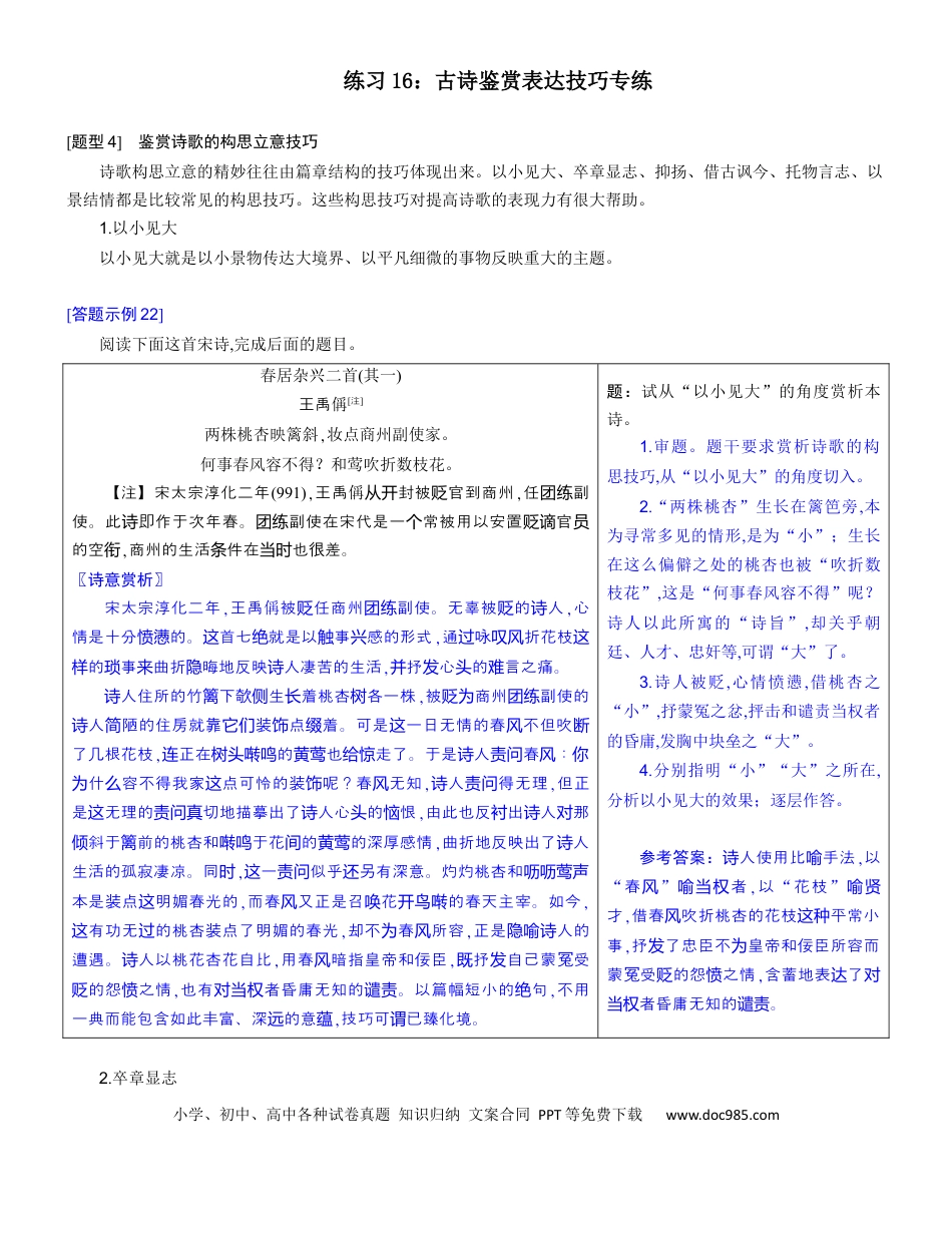 高考语文 练习16：古诗鉴赏表达技巧专练-【教考融合】2024年高考语文一轮复习诗歌鉴赏专练   (1).docx