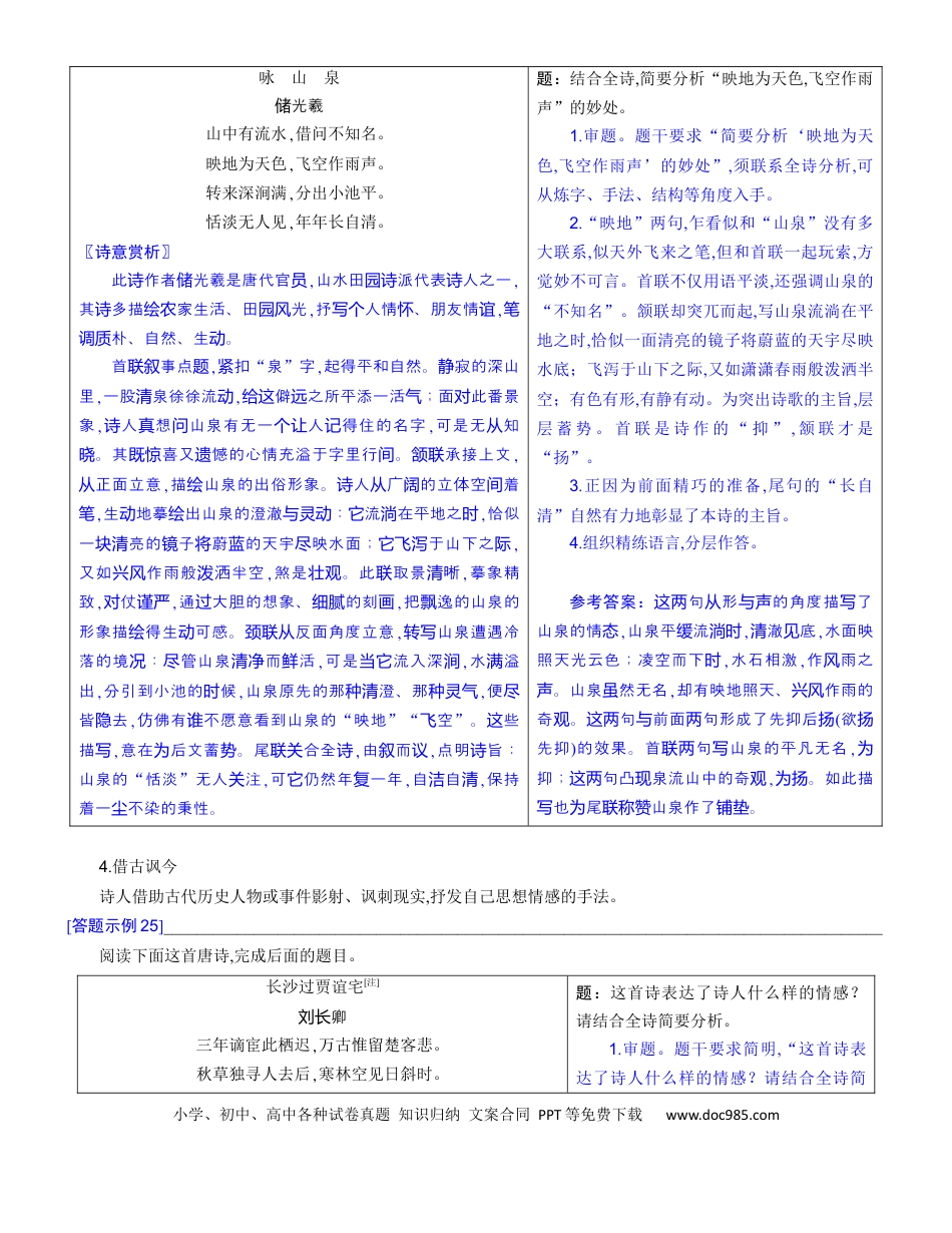 高考语文 练习16：古诗鉴赏表达技巧专练-【教考融合】2024年高考语文一轮复习诗歌鉴赏专练   (1).docx