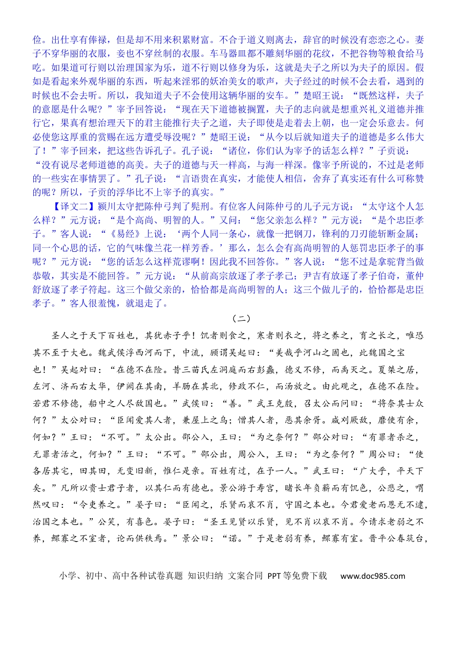 高考语文 练习16：文言实词课内外联合判断（3）-【教考融合】2024年高考语文一轮复习文言文实词专练 (1).docx