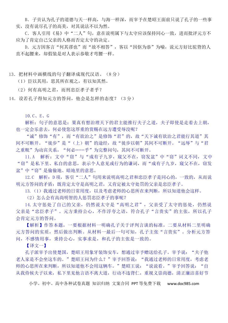 高考语文 练习16：文言实词课内外联合判断（3）-【教考融合】2024年高考语文一轮复习文言文实词专练  (1).docx