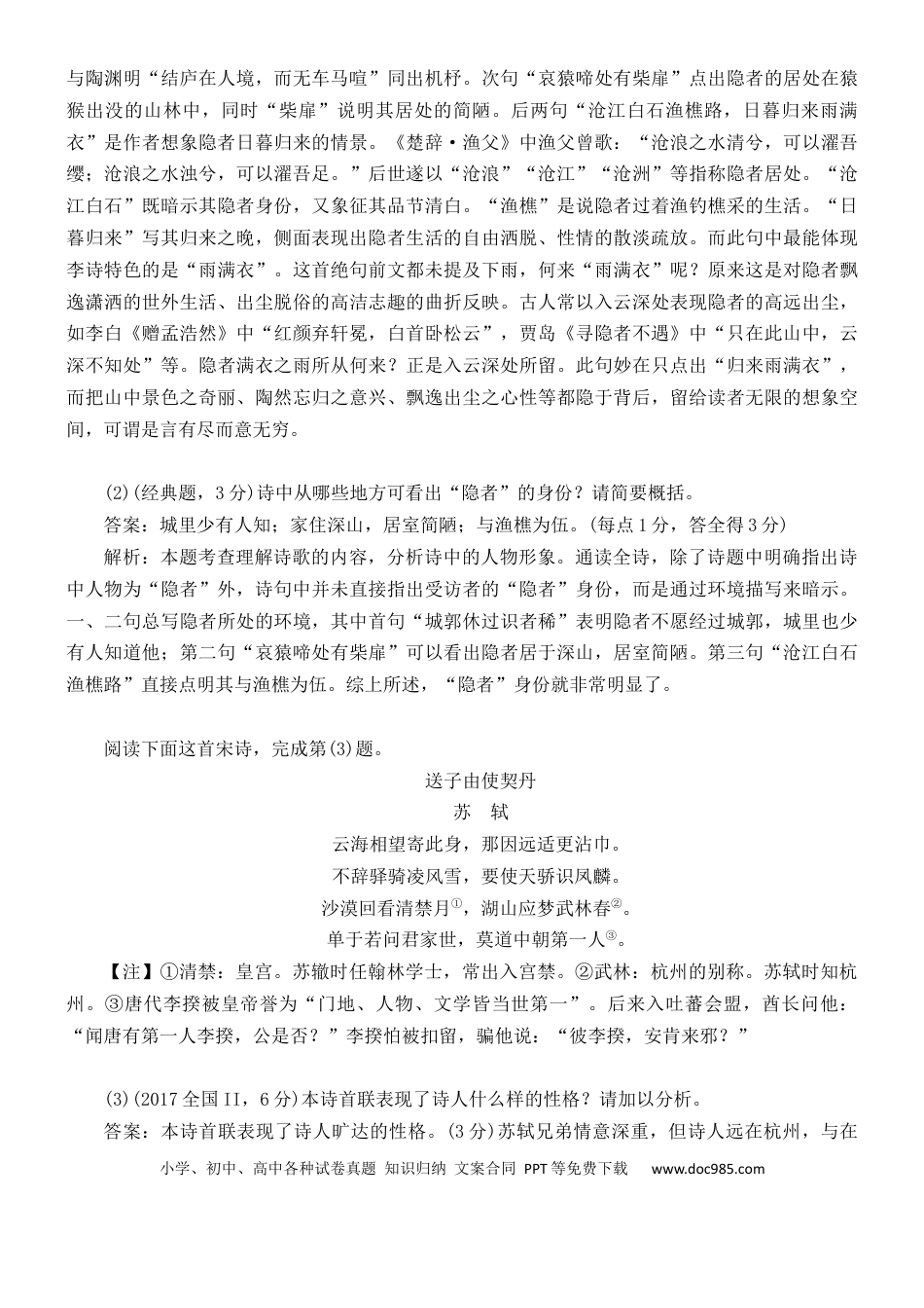 高考语文 练习17：古诗鉴赏诗歌形象专练-【教考融合】2024年高考语文一轮复习诗歌鉴赏专练  (1).docx