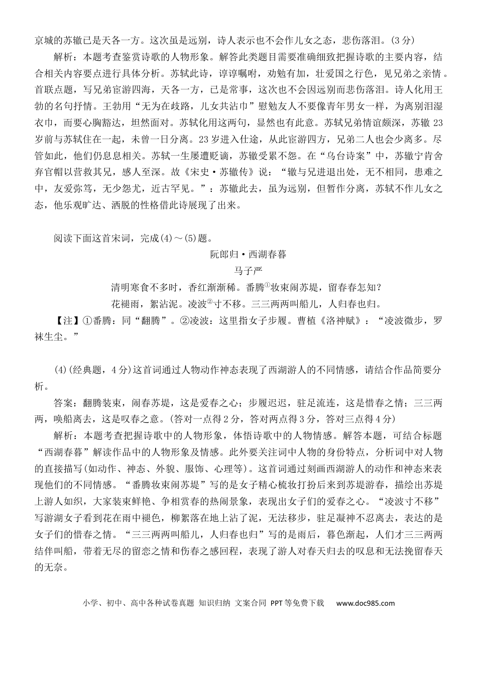 高考语文 练习17：古诗鉴赏诗歌形象专练-【教考融合】2024年高考语文一轮复习诗歌鉴赏专练   (1).docx