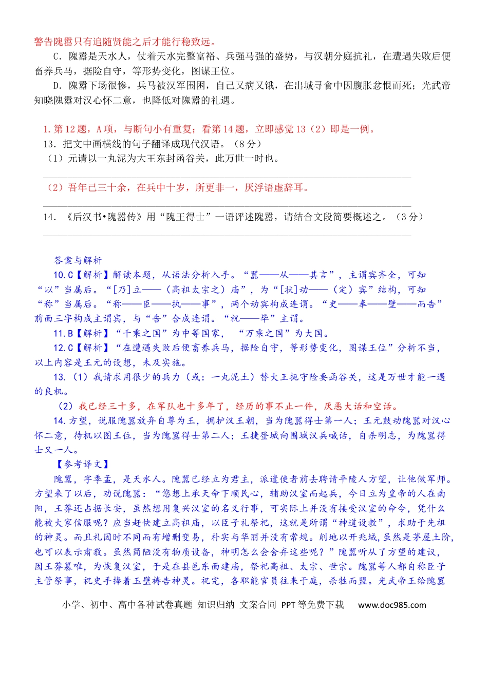 高考语文 练习17：文言实词课内外联合判断（4）-【教考融合】2024年高考语文一轮复习文言文实词专练 (1).docx