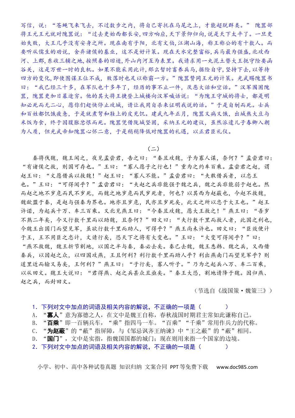 高考语文 练习17：文言实词课内外联合判断（4）-【教考融合】2024年高考语文一轮复习文言文实词专练 (1).docx