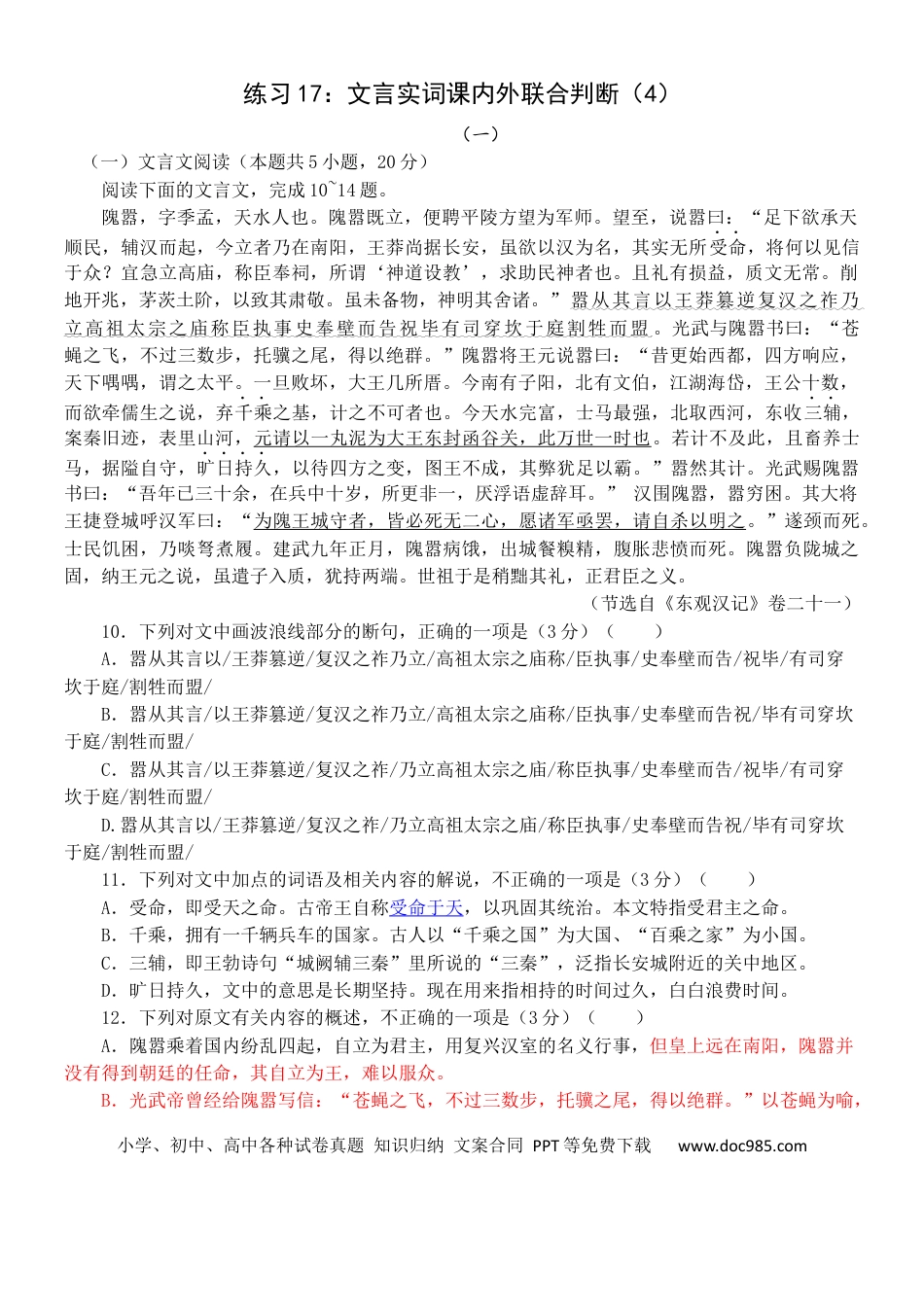 高考语文 练习17：文言实词课内外联合判断（4）-【教考融合】2024年高考语文一轮复习文言文实词专练  (1).docx