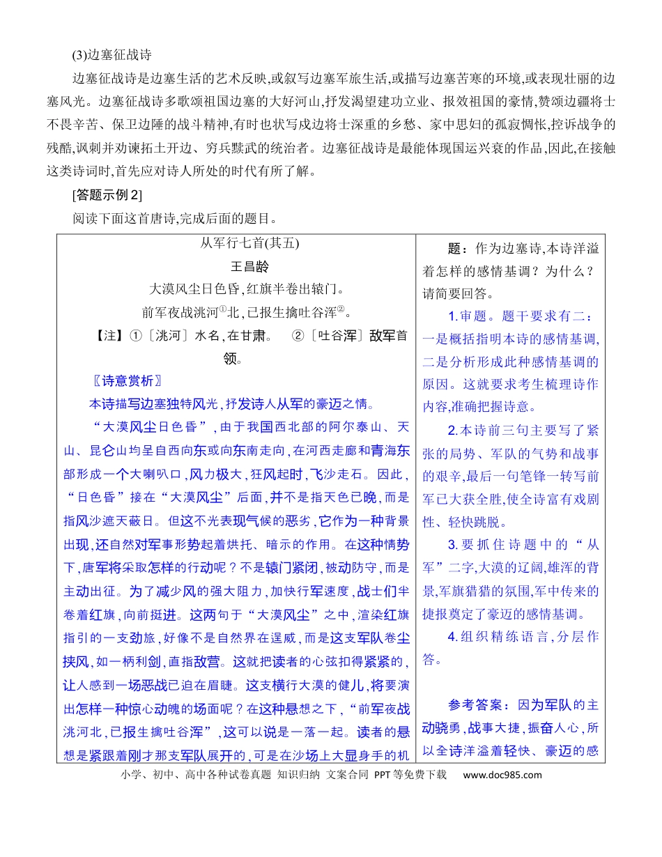 高考语文 练习18：古诗鉴赏思想观点专练-【教考融合】2024年高考语文一轮复习诗歌鉴赏专练   (1).docx