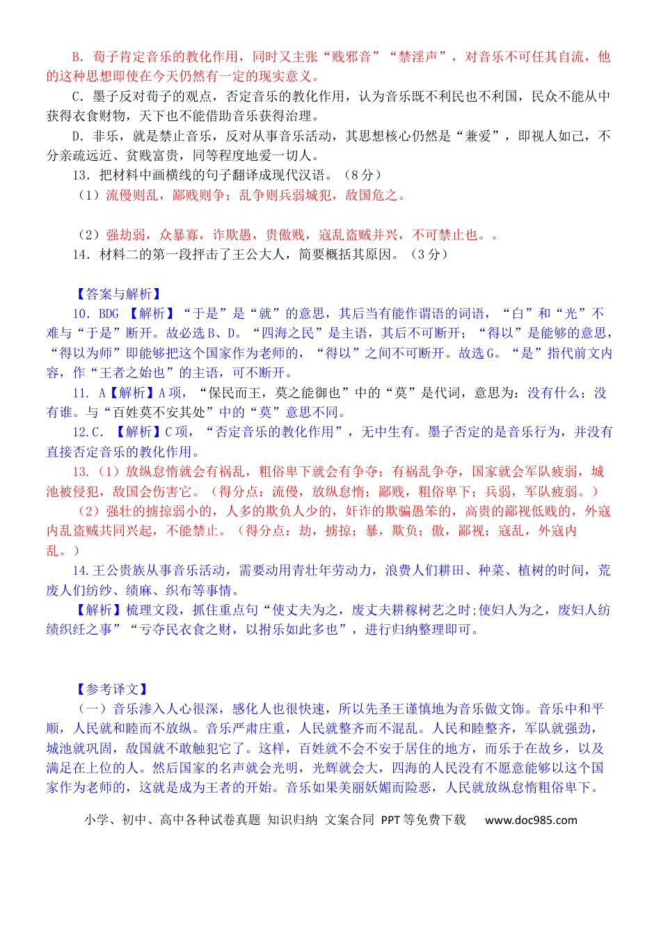 高考语文 练习18：文言实词课内外联合判断（5）-【教考融合】2024年高考语文一轮复习文言文实词专练 (1).docx