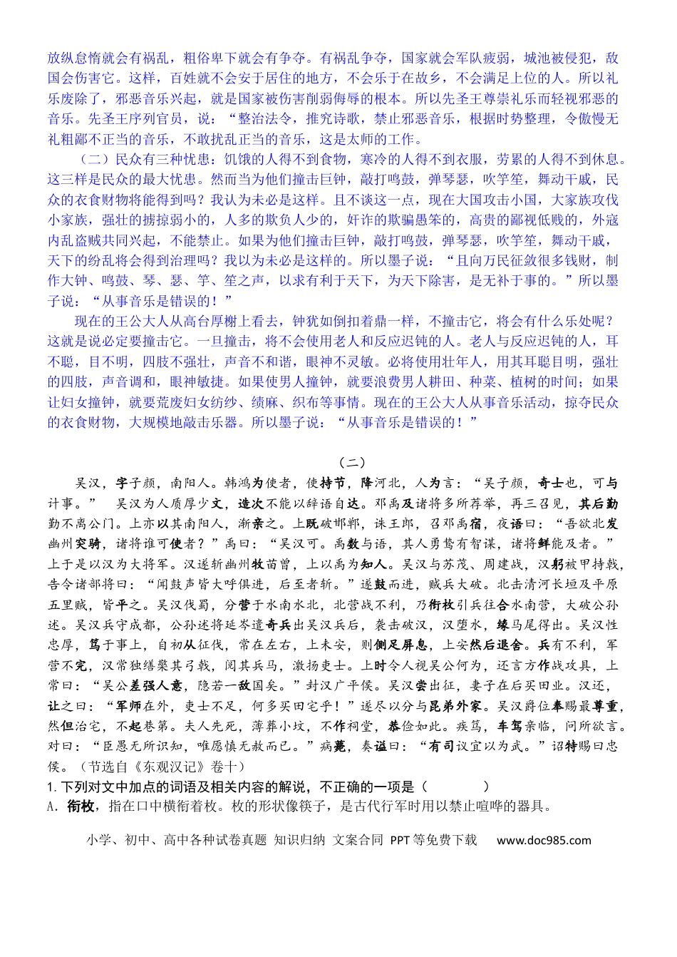 高考语文 练习18：文言实词课内外联合判断（5）-【教考融合】2024年高考语文一轮复习文言文实词专练  (1).docx