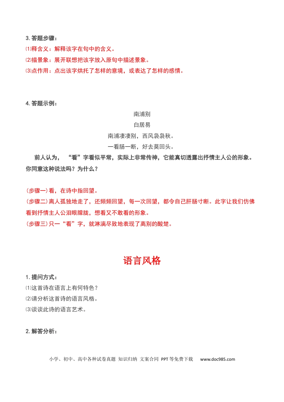 高考语文 炼字及语言特色分析（解析版）-2023年高考语文二轮复习重难点精讲精练（全国通用）.docx