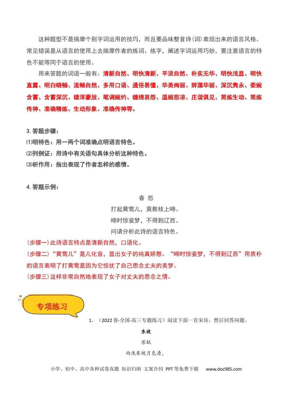 高考语文 炼字及语言特色分析（解析版）-2023年高考语文二轮复习重难点精讲精练（全国通用）.docx