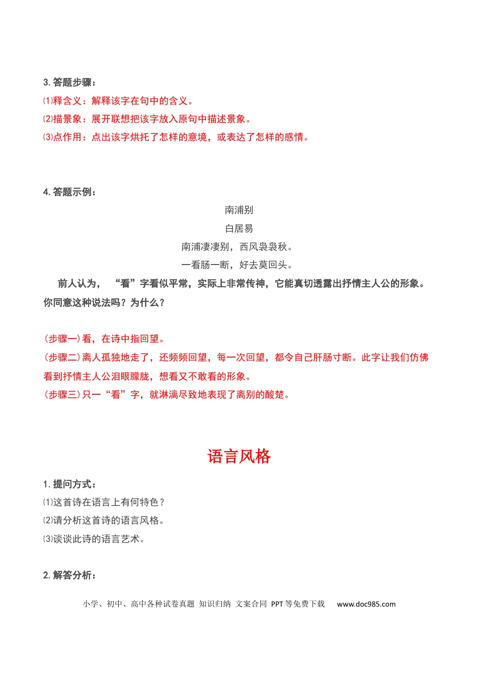 高考语文 炼字及语言特色分析（原卷版）-2023年高考语文二轮复习重难点精讲精练（全国通用）.docx