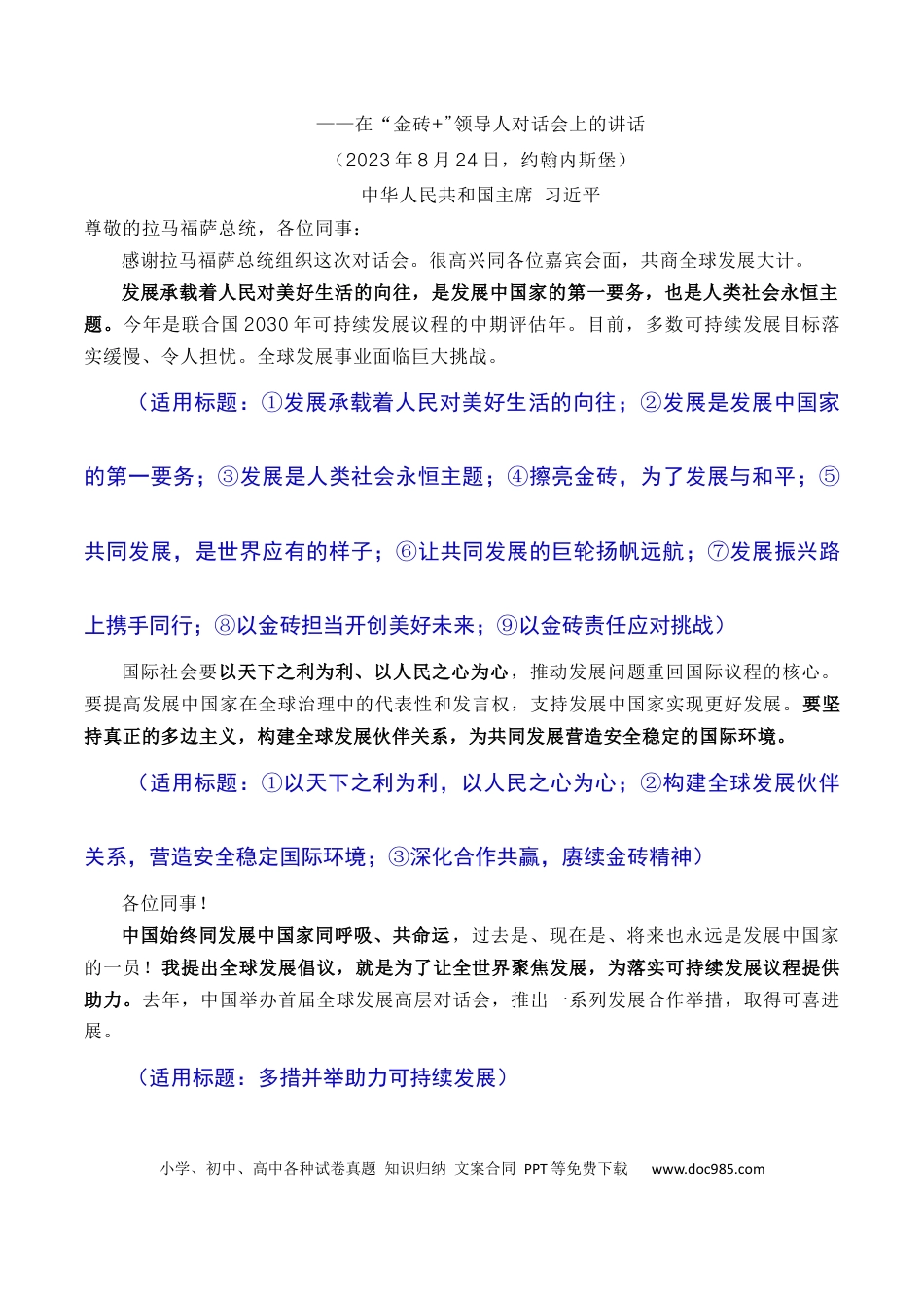 高考语文 勠力同心 携手同行 迈向发展共同体：习近平在南非金砖峰会的讲话（素材+话题+标题+金句+时评+范文）（全国通用）.docx