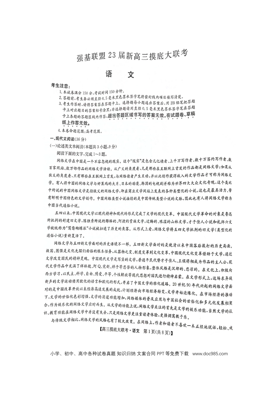 高考语文 洛阳市强基联盟23届新高三摸底大联考语文.docx
