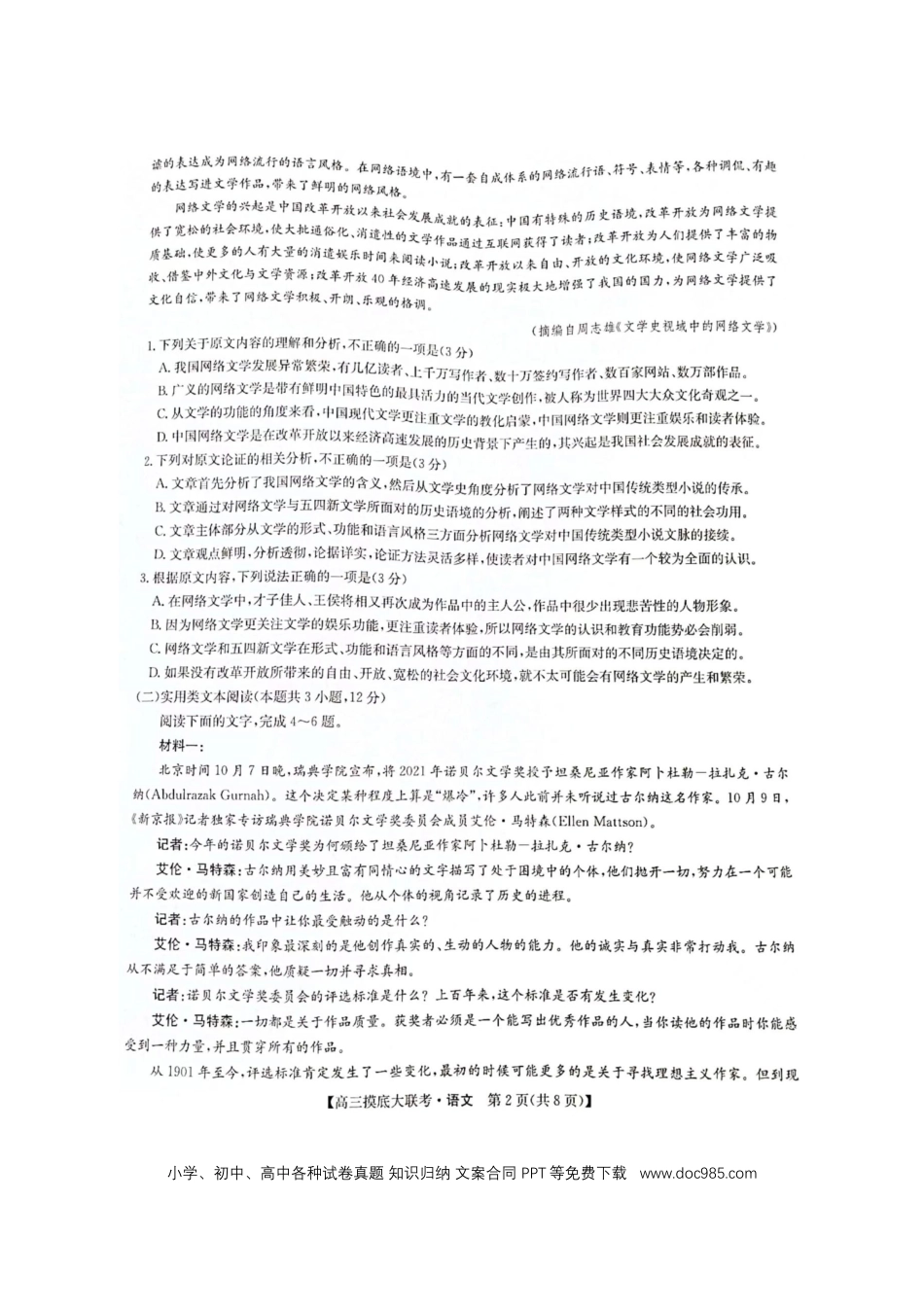 高考语文 洛阳市强基联盟23届新高三摸底大联考语文.docx