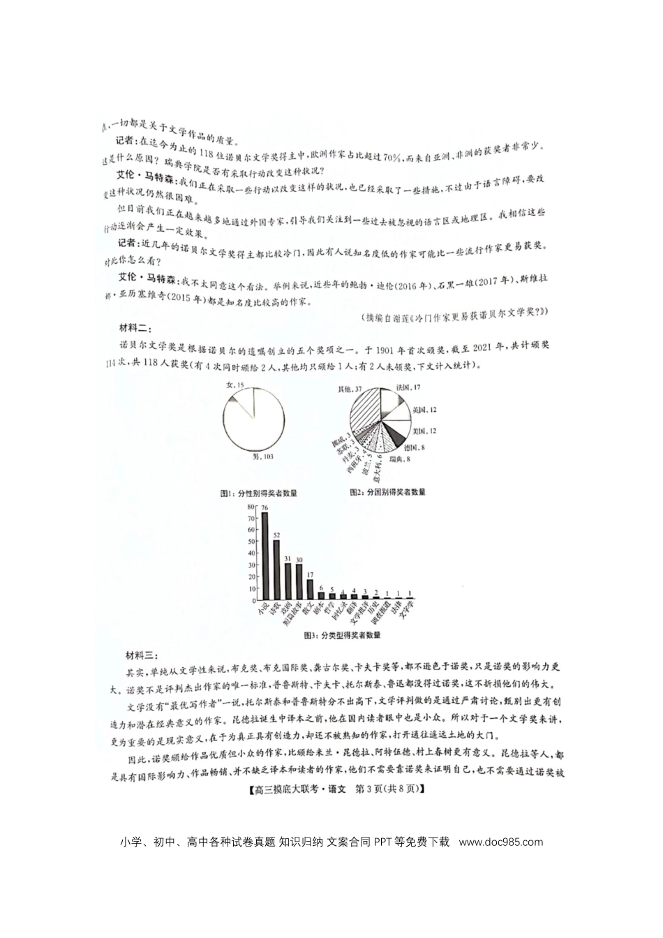 高考语文 洛阳市强基联盟23届新高三摸底大联考语文.docx