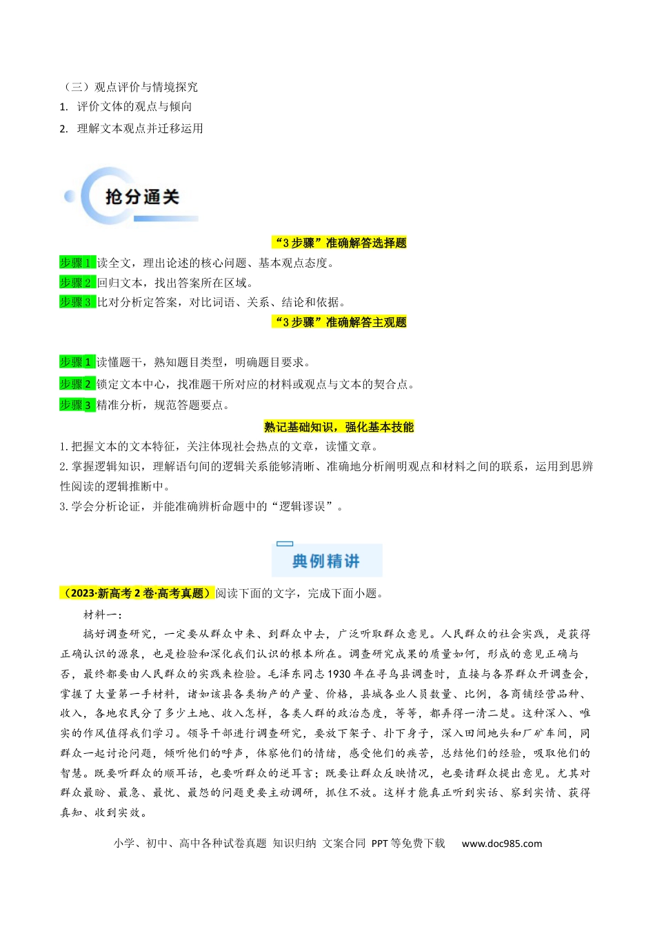 高考语文 秘籍01 信息类文本阅读解题秘籍（新高考专用）（解析版） (1).docx