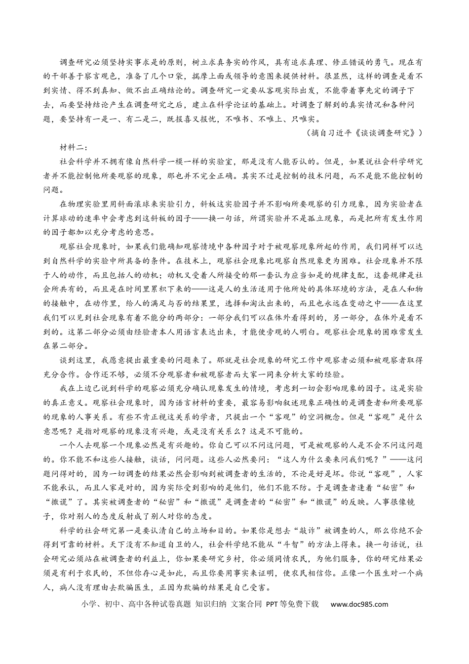 高考语文 秘籍01 信息类文本阅读解题秘籍（新高考专用）（解析版） (1).docx