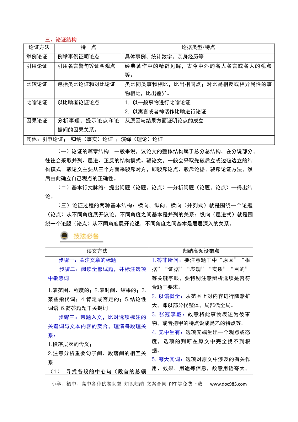 高考语文 秘籍01 信息类文本阅读抢分秘籍-备战2023年高考语文抢分秘籍（新高考专用）（解析版）.docx