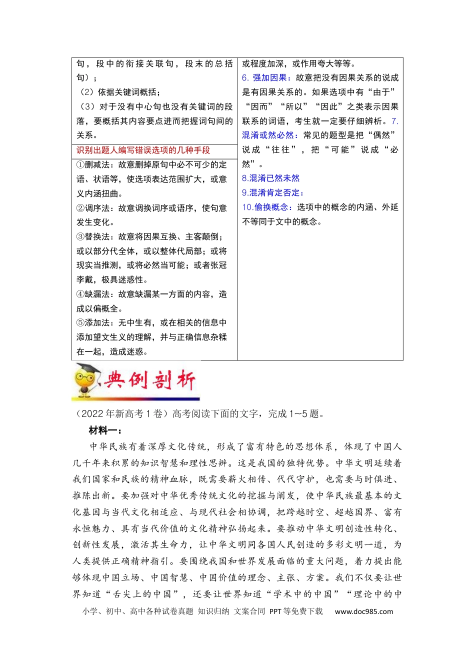 高考语文 秘籍01 信息类文本阅读抢分秘籍-备战2023年高考语文抢分秘籍（新高考专用）（解析版）.docx
