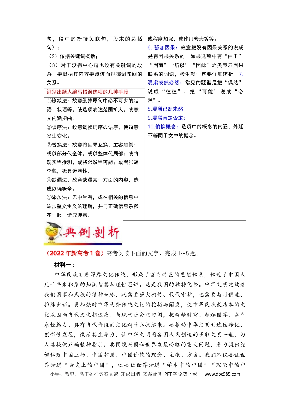 高考语文 秘籍01 信息类文本阅读抢分秘籍-备战2023年高考语文抢分秘籍（新高考专用）（原卷版）(1).docx