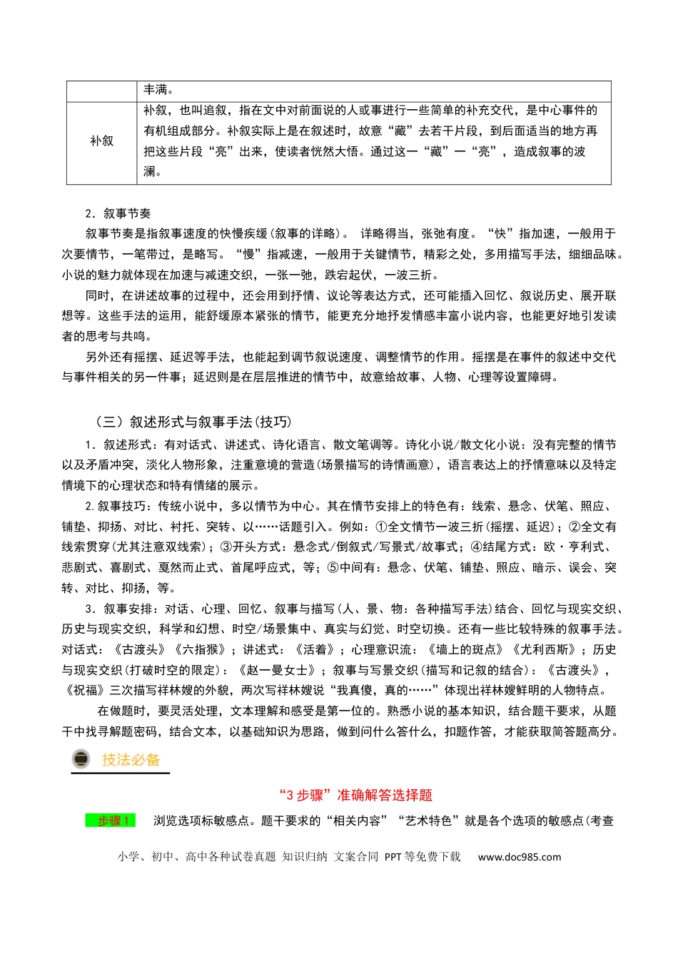 高考语文 秘籍02 文学类类文本阅读抢分秘籍-备战2023年高考语文抢分秘籍（新高考专用）（原卷版）(1).docx
