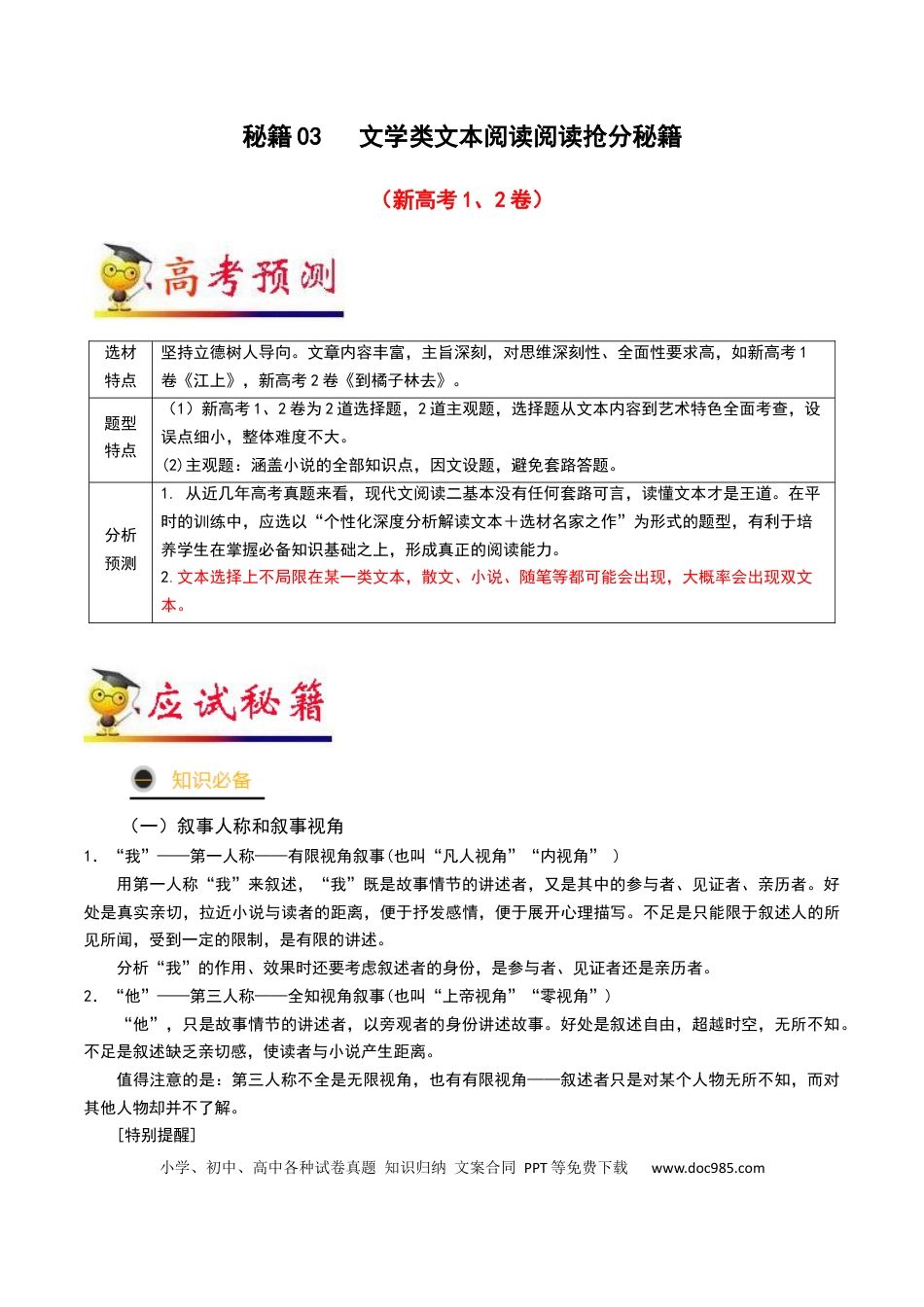 高考语文 秘籍02 文学类类文本阅读抢分秘籍-备战2023年高考语文抢分秘籍（新高考专用）（原卷版） (1).docx