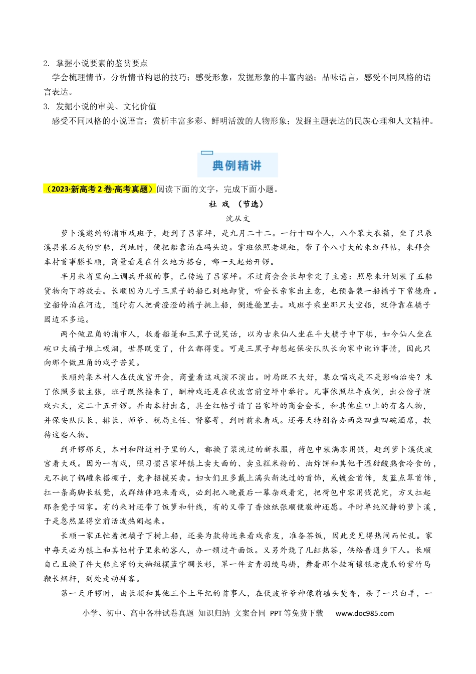 高考语文 秘籍02 文学类文本阅读解题秘籍（新高考专用）（解析版）(1).docx