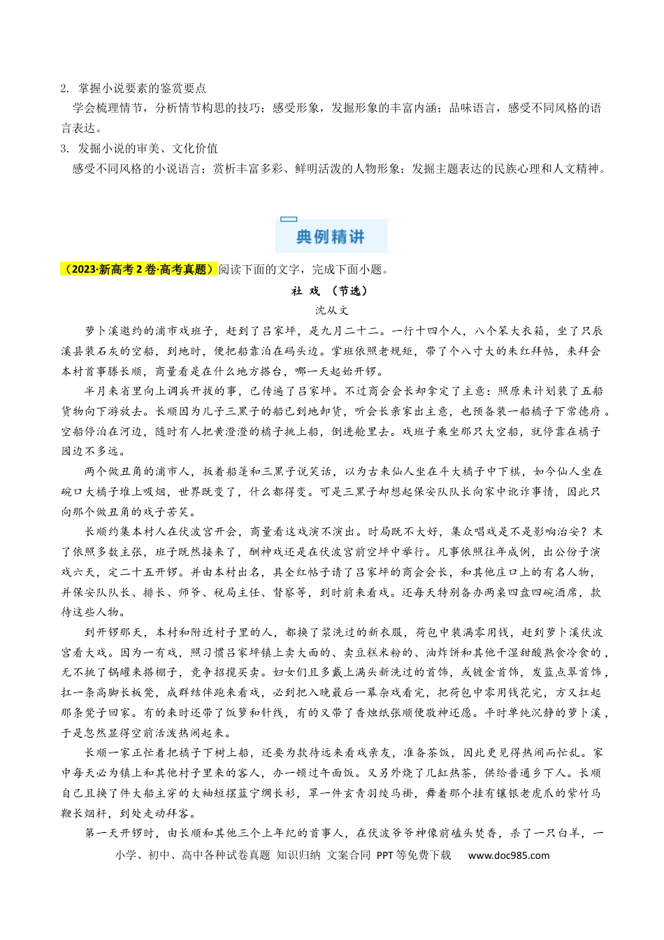高考语文 秘籍02 文学类文本阅读解题秘籍（新高考专用）（原卷版） (1).docx